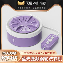 Mini Turbine Washing Machine for Cleaning Underwear, Fully Automatic Small Dormitory-Specific Sock Washing Machine, Portable Gadget Mini Turbine Washing Machine for Cleaning Underwear, Fully Automatic Small Dormitory-Specific Sock Washing Machine, Portable Gadget