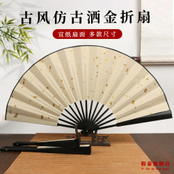 Yitai's new blank antique gold-sprinkled rice paper folding fan Yitai's new blank antique gold-sprinkled rice paper folding fan
