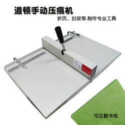 Daotun Manual Creasing Machine A4 Thick Paper Folding Machine A3 Photo Album Photo Book Greeting Card Recipe Advertising Color Page Creasing Machine Daotun Manual Creasing Machine A4 Thick Paper Folding Machine A3 Photo Album Photo Book Greeting Card Recipe Advertising Color Page Creasing Machine