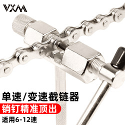 Vxm Mountain Bike Road Bike Chain Cutter Chain Breaker Chain Cutting Tool Chain Remover Bicycle Accessories Vxm Mountain Bike Road Bike Chain Cutter Chain Breaker Chain Cutting Tool Chain Remover Bicycle Accessories