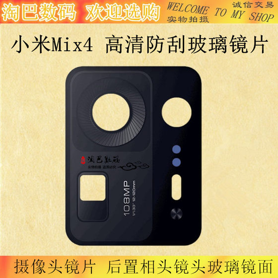Suitable for Xiaomi Mix4 rear cover camera lens mobile phone rear camera lens glass lens
Suitable for Xiaomi Mix4 rear cover camera lens mobile phone rear camera lens glass lens
