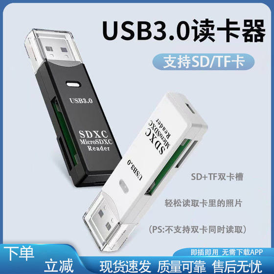 USB3.0 high-speed card reader mobile phone TF memory card mobile phone computer camera SD card OTG converter universal
USB3.0 high-speed card reader mobile phone TF memory card mobile phone computer camera SD card OTG converter universal
