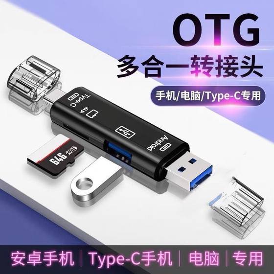 Universal OTG card reader six-in-one 3.0 camera SD/TF memory card USB disk Android mobile phone adapter
Universal OTG card reader six-in-one 3.0 camera SD/TF memory card USB disk Android mobile phone adapter