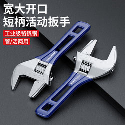 Large open-end adjustable wrench small movable wrench short handle wrench genuine tool multi-function bathroom wrench Large open-end adjustable wrench small movable wrench short handle wrench genuine tool multi-function bathroom wrench