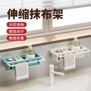 Kitchen rag rack storage drain rack faucet sink dishwashing sponge rack sink supplies countertop 
Kitchen rag rack storage drain rack faucet sink dishwashing sponge rack sink supplies countertop