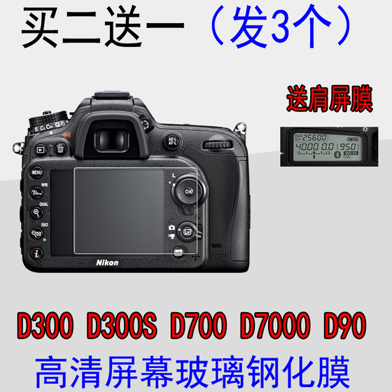 Applicable to Nikon D7000 D90 FRPMicate D700 D300 D500 D5 Camera Screen Protective Film
Applicable to Nikon D7000 D90 FRPMicate D700 D300 D500 D5 Camera Screen Protective Film