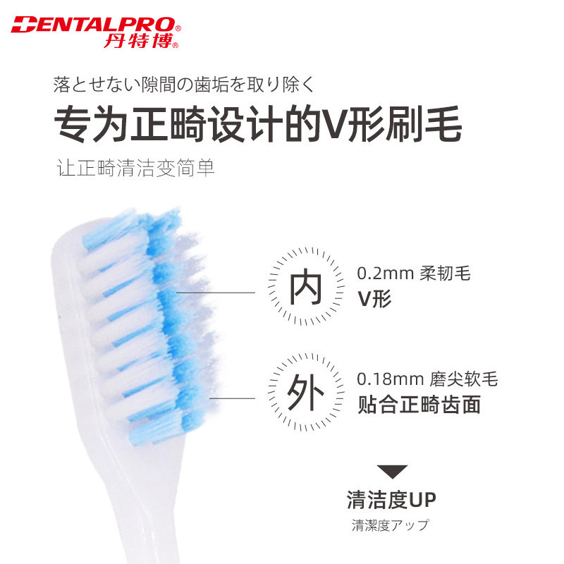 일본 단테보 치아교정칫솔, 교정장치와 치아교정용 부드러운 모 칫솔, 작은머리 V자형 칫솔 -