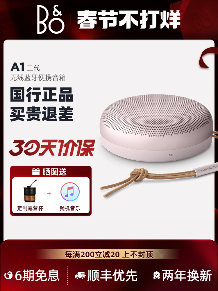 B&O Beoplay A1 2nd Gen ポータブルBluetoothスピーカー