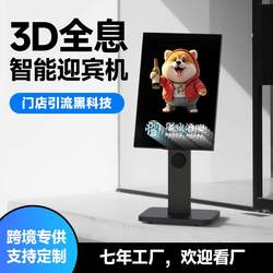 Naked-eye 3D smart welcome machine 3D holographic fan rotating LED display holographic projection fan vertical advertising machine Naked-eye 3D smart welcome machine 3D holographic fan rotating LED display holographic projection fan vertical advertising machine