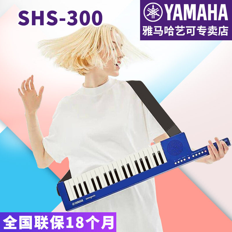 sonogenic SHS300 mini Keyboard white ヤマハ キーボード SHS-300
