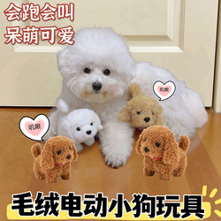 Dog Toy Realistic Electric Puppy Sound-Making Plush Toy Teddy Bichon Interactive Boredom-Relief Gadget Dog Toy Realistic Electric Puppy Sound-Making Plush Toy Teddy Bichon Interactive Boredom-Relief Gadget