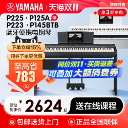 Yamaha Electric Piano 88-Key Heavy Hammer P225 Beginner Portable P223 Home Professional Digital Piano P125 Yamaha Electric Piano 88-Key Heavy Hammer P225 Beginner Portable P223 Home Professional Digital Piano P125