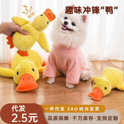 Dog toys relieve boredom, sound, bite-resistant, golden retriever, large dogs, puppies, Corgi pets, energy-consuming supplies, charging duck Dog toys relieve boredom, sound, bite-resistant, golden retriever, large dogs, puppies, Corgi pets, energy-consuming supplies, charging duck