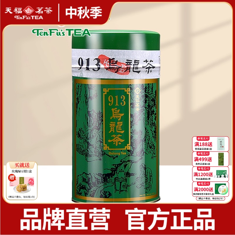 天福茗茶913乌龙茶天仁茗茶台湾高山茶茶叶正宗冻顶乌龙150G罐装