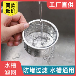 Kitchen sink filter stainless steel pool leakage mesh Kitchen sink filter stainless steel pool leakage mesh