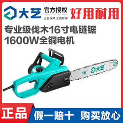 Dayi Genuine Electric Chainsaw Handheld Multifunctional Portable Saw Electric Small High-Power Logging Saw Dayi Genuine Electric Chainsaw Handheld Multifunctional Portable Saw Electric Small High-Power Logging Saw