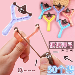 Poop slingshot creative funny children's catapult slingshot Poop slingshot creative funny children's catapult slingshot