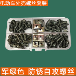Electric Motorcycle Shell Household Self-Tapping Screw Set Card Pointed Cross Anti-Rust Nail Plated Military Green Clip Electric Motorcycle Shell Household Self-Tapping Screw Set Card Pointed Cross Anti-Rust Nail Plated Military Green Clip