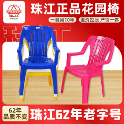 Zhujiang brand plastic thickened garden chair Zhujiang brand plastic thickened garden chair