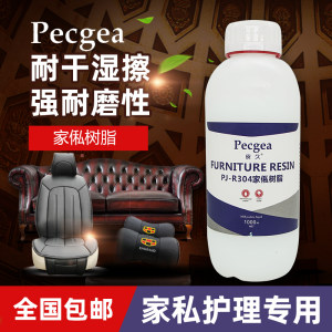 Manufacturer direct sales of leather Jiu furniture resin leather shoes sofa car seat color film forming agent leather goods care wear resistance agent 
Manufacturer direct sales of leather Jiu furniture resin leather shoes sofa car seat color film forming agent leather goods care wear resistance agent