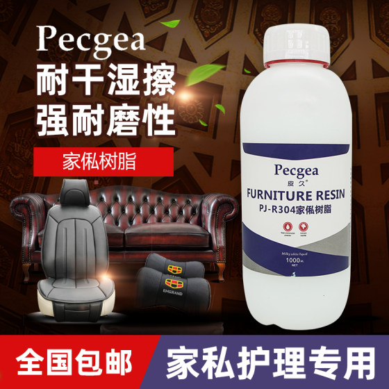 Manufacturer direct sales of leather Jiu furniture resin leather shoes sofa car seat color film forming agent leather goods care wear resistance agent 
Manufacturer direct sales of leather Jiu furniture resin leather shoes sofa car seat color film forming agent leather goods care wear resistance agent