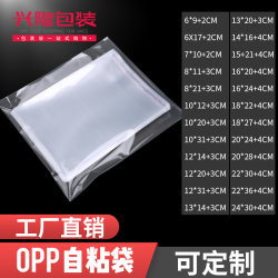 Opp Bag Self-Adhesive Bag Transparent Packaging Bag Self-Adhesive Plastic Bag Clothing Clothing Accessories Book Protection Bag Opp Bag Self-Adhesive Bag Transparent Packaging Bag Self-Adhesive Plastic Bag Clothing Clothing Accessories Book Protection Bag