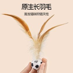Feather Cat Teaser Ball, Elastic Self-Entertainment Boredom Buster, Automatic Cat Teaser Wand, New Cat-Shaped Teething Stick Feather Cat Teaser Ball, Elastic Self-Entertainment Boredom Buster, Automatic Cat Teaser Wand, New Cat-Shaped Teething Stick