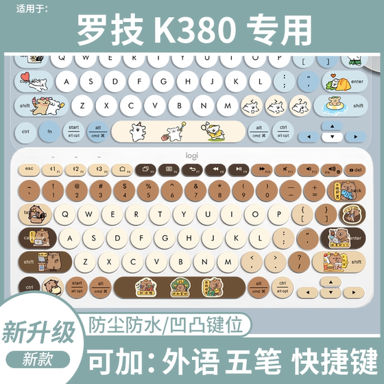 Suitable for Logitech fashion series K380 Bluetooth keyboard wireless keyboard protective film sticker
Suitable for Logitech fashion series K380 Bluetooth keyboard wireless keyboard protective film sticker