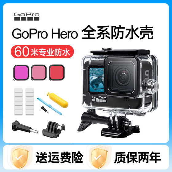 gopro waterproof shell hero13/12/11/10/9/8/7/6/5 Sports camera swimming and diving protective cover
gopro waterproof shell hero13/12/11/10/9/8/7/6/5 Sports camera swimming and diving protective cover
