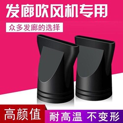 Suitable for Kangfu hair dryer air gathering nozzle hair salon professional styling hair dryer wind gathering nozzle duck bill flat mouth head high temperature resistance Suitable for Kangfu hair dryer air gathering nozzle hair salon professional styling hair dryer wind gathering nozzle duck bill flat mouth head high temperature resistance