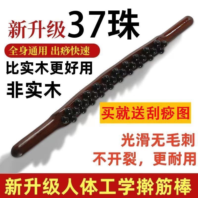 (주문시 50개 즉시 할인) 힘줄 롤링 스틱 37구슬 마사지 구아샤 스틱 전신 경락 준설 및 복부 마찰 힘줄 롤링 스틱 ZP-