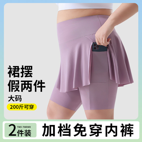 Large size fake two-piece yoga pants for women wearing fat mm fitness sports running shark pants summer thin ice silk shorts
Large size fake two-piece yoga pants for women wearing fat mm fitness sports running shark pants summer thin ice silk shorts