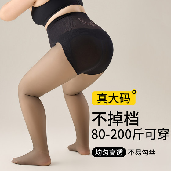Large size black skin-transparent and bare legs artifact for women nude pantyhose fat mm200*0.5kg Fake meat and velvet black silk in autumn and winter
Large size black skin-transparent and bare legs artifact for women nude pantyhose fat mm200*0.5kg Fake meat and velvet black silk in autumn and winter