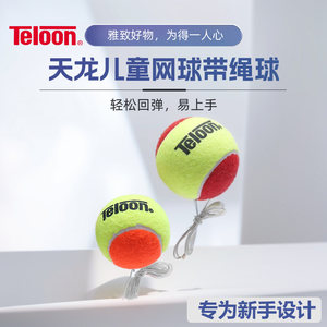 Tianlong with line tennis with a rope single -person rebound training device Children adult self -fighting professional has a fixed base
 Tianlong with line tennis with a rope single -person rebound training device Children adult self -fighting professional has a fixed base