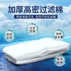 Fish tank filter cotton high density thickened biochemical large white cotton Fish tank filter cotton high density thickened biochemical large white cotton