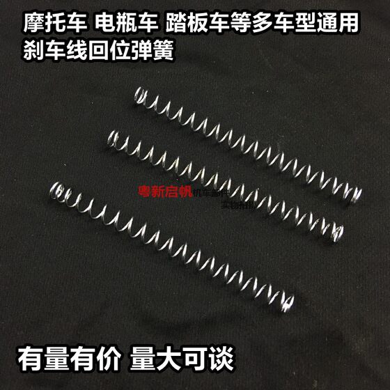 Electric vehicle pedal motorcycle brake line brake line front and rear brake return spring electric motorcycle brake compression spring 
Electric vehicle pedal motorcycle brake line brake line front and rear brake return spring electric motorcycle brake compression spring