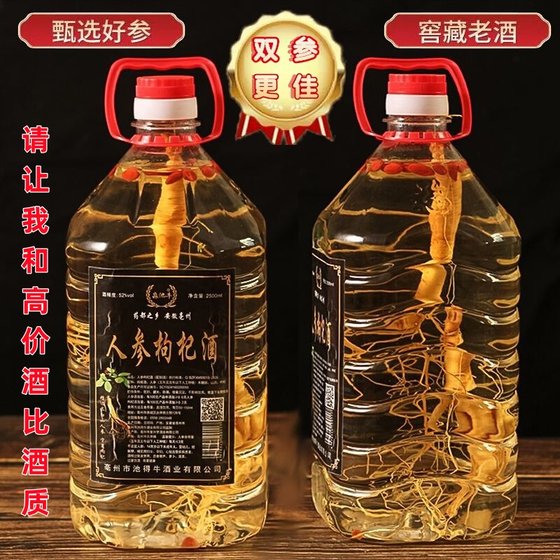 (Boutique) Changbai Mountain ginseng and wolfberry wine 52 degrees 42 degrees 5*0.5kg bulk barreled health tonic wine pure grain soaked wine
(Boutique) Changbai Mountain ginseng and wolfberry wine 52 degrees 42 degrees 5*0.5kg bulk barreled health tonic wine pure grain soaked wine