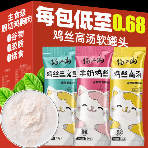 Pet cats and dogs snacks to eat meat to nourish the chicken shredded soup to supplement nutrition and increase weight and soft canned food staple food wet grain packs Pet cats and dogs snacks to eat meat to nourish the chicken shredded soup to supplement nutrition and increase weight and soft canned food staple food wet grain packs