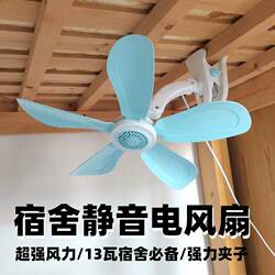 Silent small fan rental dormitory bed bedroom desk hanging clip bedside bunk special fan sleep Silent small fan rental dormitory bed bedroom desk hanging clip bedside bunk special fan sleep