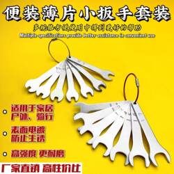 Ultra-Thin Small Open-End Wrench Toy Furniture Mechanical Parts Convenient Set Flat-Head Wrench Hardware Tools Ultra-Thin Small Open-End Wrench Toy Furniture Mechanical Parts Convenient Set Flat-Head Wrench Hardware Tools