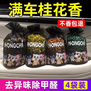 Wuling Binguo car ornaments aromatherapy new car formaldehyde removal and odor removal special carbon-encapsulated bingo decorative products for car 
Wuling Binguo car ornaments aromatherapy new car formaldehyde removal and odor removal special carbon-encapsulated bingo decorative products for car