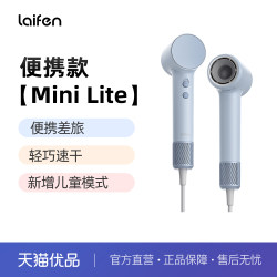 Laifen MINI Lite high-speed hair dryer household quick-drying protective hair dryer Laifen MINI Lite high-speed hair dryer household quick-drying protective hair dryer