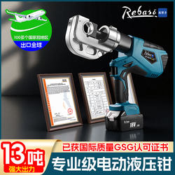 True Helper Electric Hydraulic Pliers Wire Terminal Cable Copper Nose Crimping Pliers Rechargeable Lithium Battery Copper-Aluminum Crimping Pliers True Helper Electric Hydraulic Pliers Wire Terminal Cable Copper Nose Crimping Pliers Rechargeable Lithium Battery Copper-Aluminum Crimping Pliers