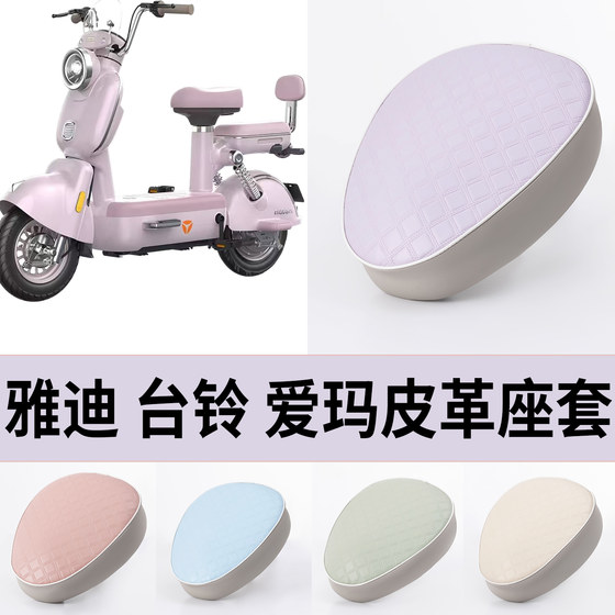 Electric car seat cushion cover, waterproof and sunscreen, Emma battery seat cover, small knife, Yadi electric car seat cover, universal leather Electric car seat cushion cover, waterproof and sunscreen, Emma battery seat cover, small knife, Yadi electric car seat cover, universal leather