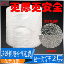 Double-Layer Thickened Bubble Film Covered with Pearl Cotton Shock-Proof Foam Paper Packaging Filler Bubble Cushion Packing Bubble Bag Double-Layer Thickened Bubble Film Covered with Pearl Cotton Shock-Proof Foam Paper Packaging Filler Bubble Cushion Packing Bubble Bag
