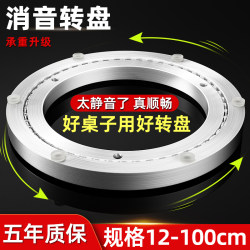 Dining Table Turntable Aluminum Alloy Base Bearing Solid Wood Round Table Glass Marble Table Rotating Core Household Track Dining Table Turntable Aluminum Alloy Base Bearing Solid Wood Round Table Glass Marble Table Rotating Core Household Track