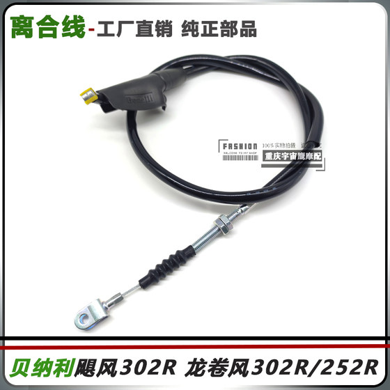 Benelli BJ300GS-C Hurricane 302 Tornado 302R/Tornado 252R clutch line
Benelli BJ300GS-C Hurricane 302 Tornado 302R/Tornado 252R clutch line
