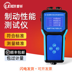 Ba Type Portable Braking Performance Tester Brake Road Tester Car Acceptance Four-Piece Set Car Inspection Instrument Ba Type Portable Braking Performance Tester Brake Road Tester Car Acceptance Four-Piece Set Car Inspection Instrument