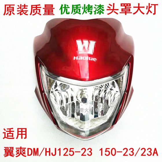 Suitable for Haojue headlight DM125/150 Yishuang HJ125/150-23 motorcycle diversion front tile instrument hood Suitable for Haojue headlight DM125/150 Yishuang HJ125/150-23 motorcycle diversion front tile instrument hood
