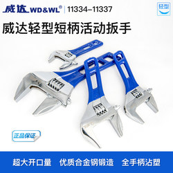 Weida Extra-Large Open-End Short-Handle Adjustable Wrench 6inch 8inch Bathroom Wrench 4inch Small Mini Short-Handle Adjustable Wrench Weida Extra-Large Open-End Short-Handle Adjustable Wrench 6inch 8inch Bathroom Wrench 4inch Small Mini Short-Handle Adjustable Wrench